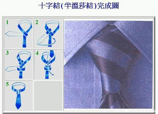 十种打领带的方法